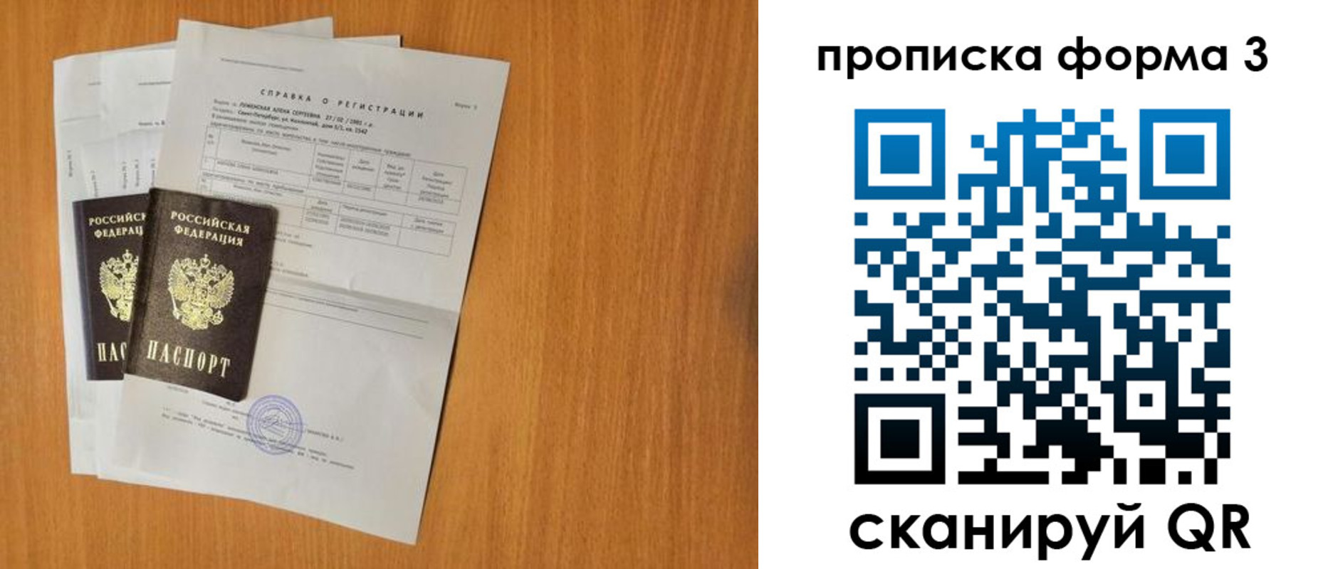 прописка от собственника в Стародубе