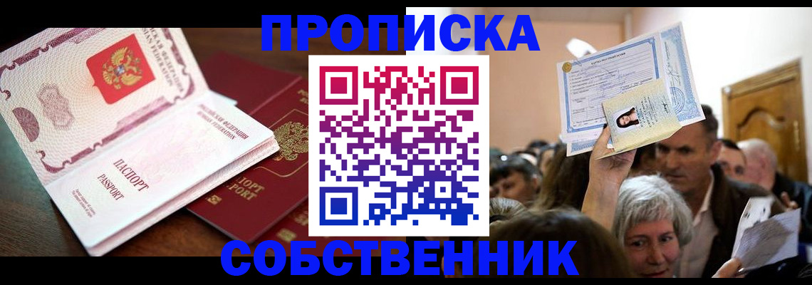 временная регистрация для школы в Стародубе