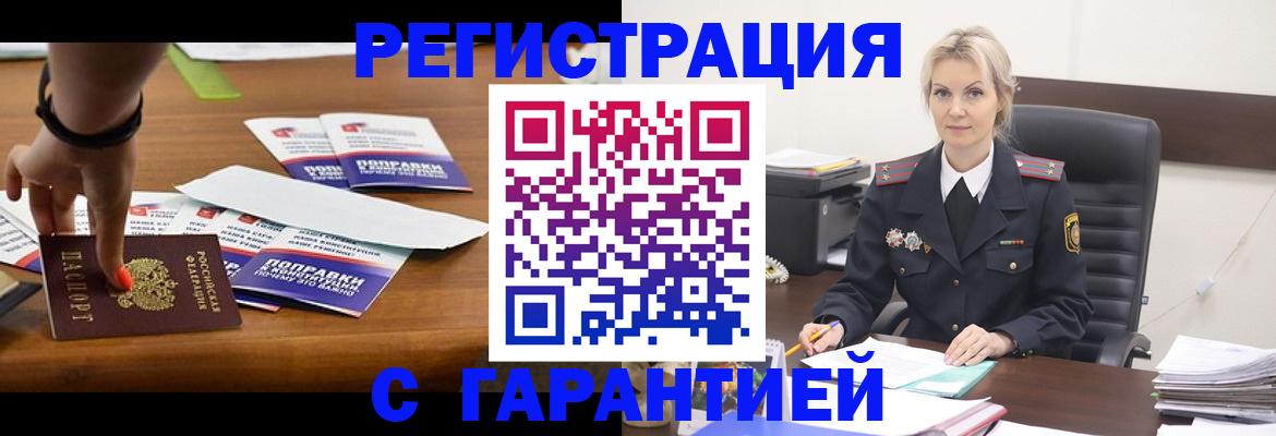 временная регистрация собственник в Стародубе