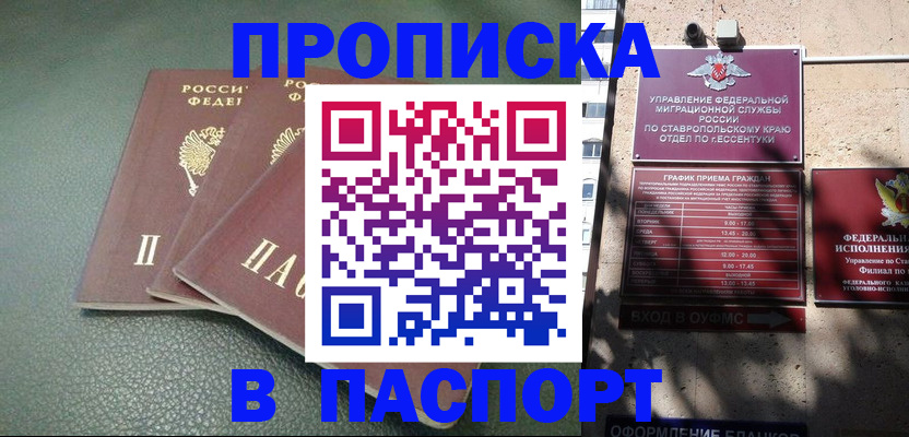 прописка паспорт в Стародубе