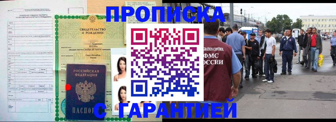 прописка в квартире в Стародубе