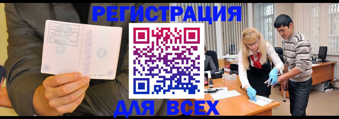 временная прописка в Стародубе