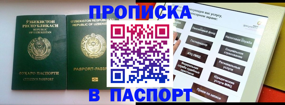 прописка законно в Стародубе